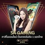 คาสิโนออนไลน์ sa gaming